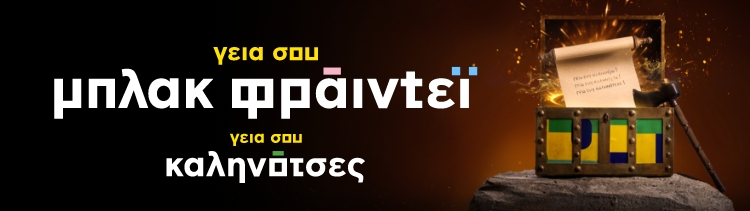 Σεντούκι με τον αρχαίο ψαλμό