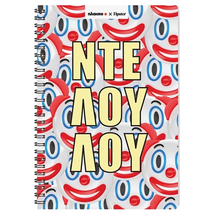 ΝΤΕΛΟΥΛΟΥ τετράδιο Fipster