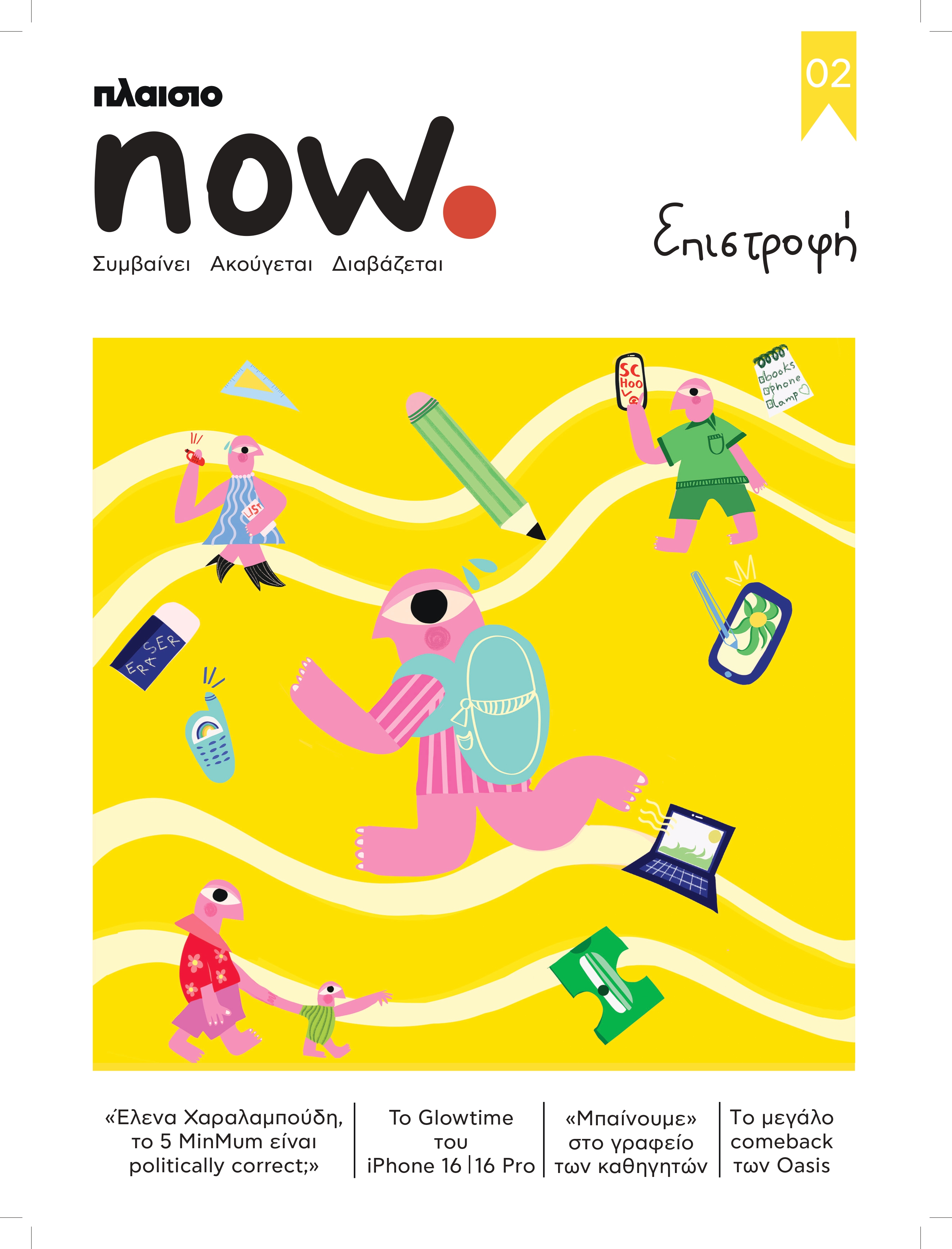 now-september-cover