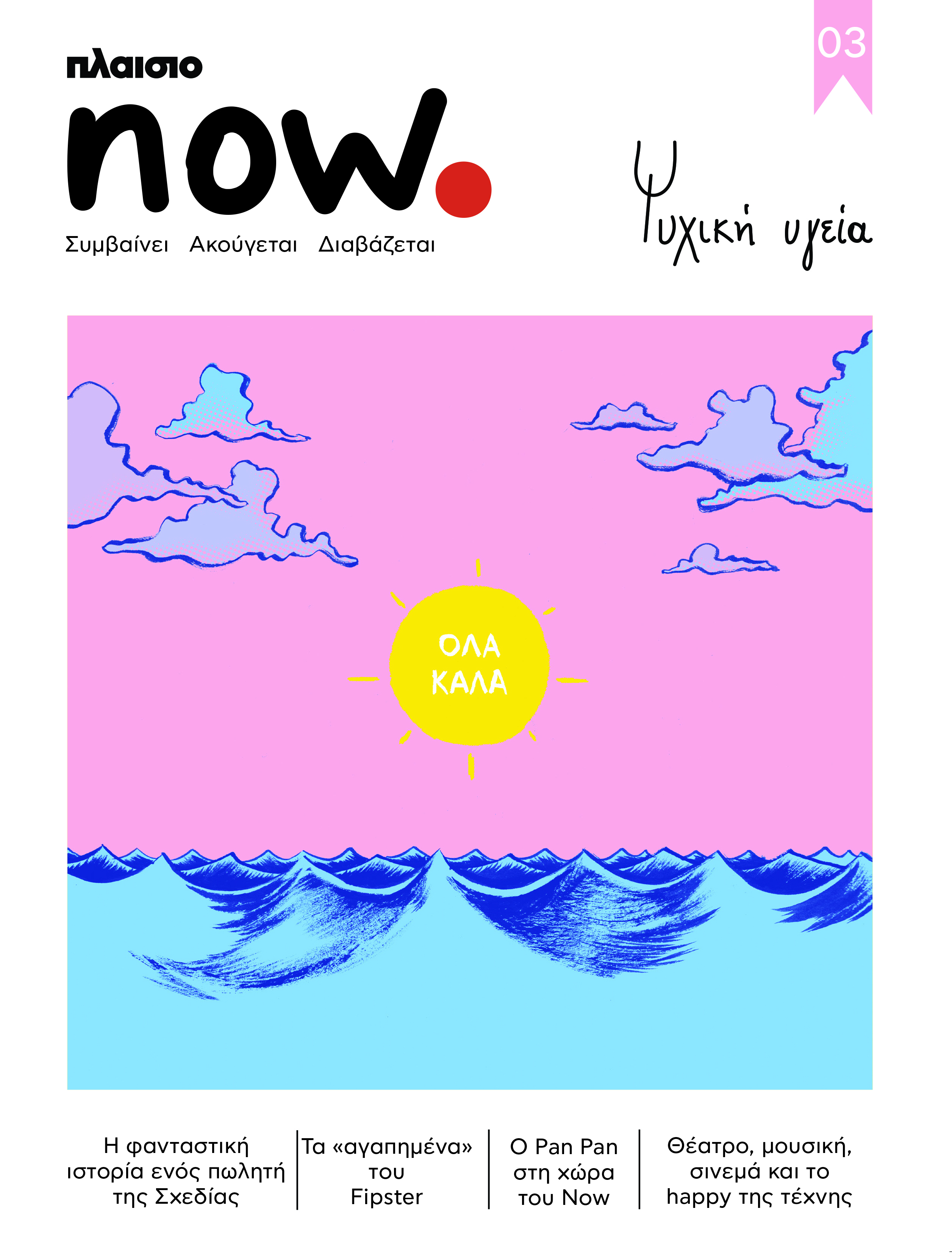 pan pan cover