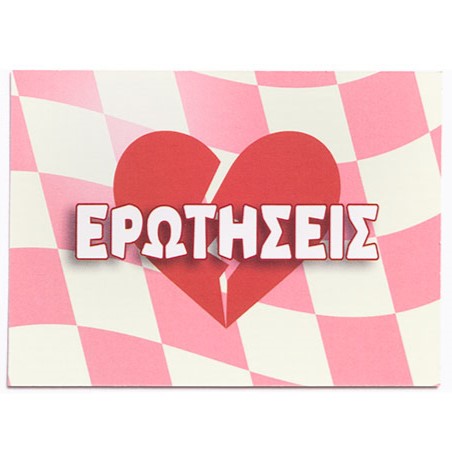 κάρτα ερωτήσεις