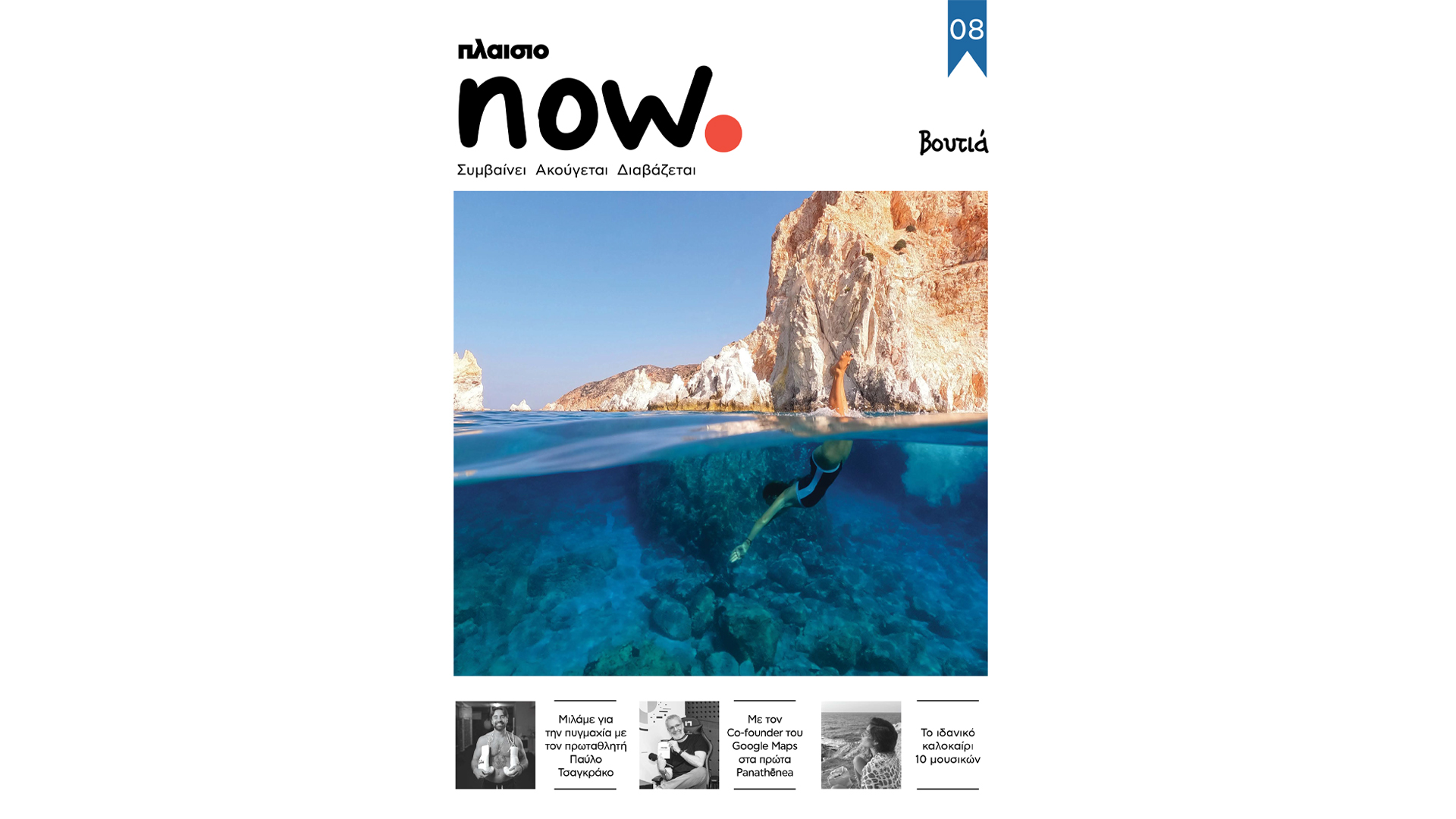 now8
