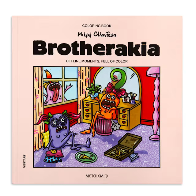 Βιβλίο Ζωγραφικής Brotherakia από τη Μικρή Ολλανδέζα