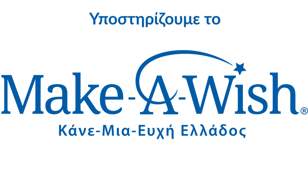 Υποστηρίζουμε το Make a Wish Ελλάδος