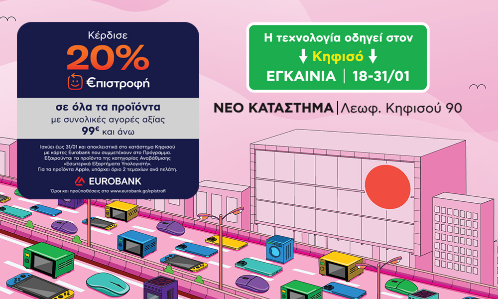 Νέο Πλαίσιο Κηφισού εγκαίνια 