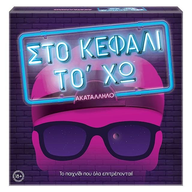 AS Επιτραπέζιο Στο Κεφάλι το' Χω Ακατάλληλο