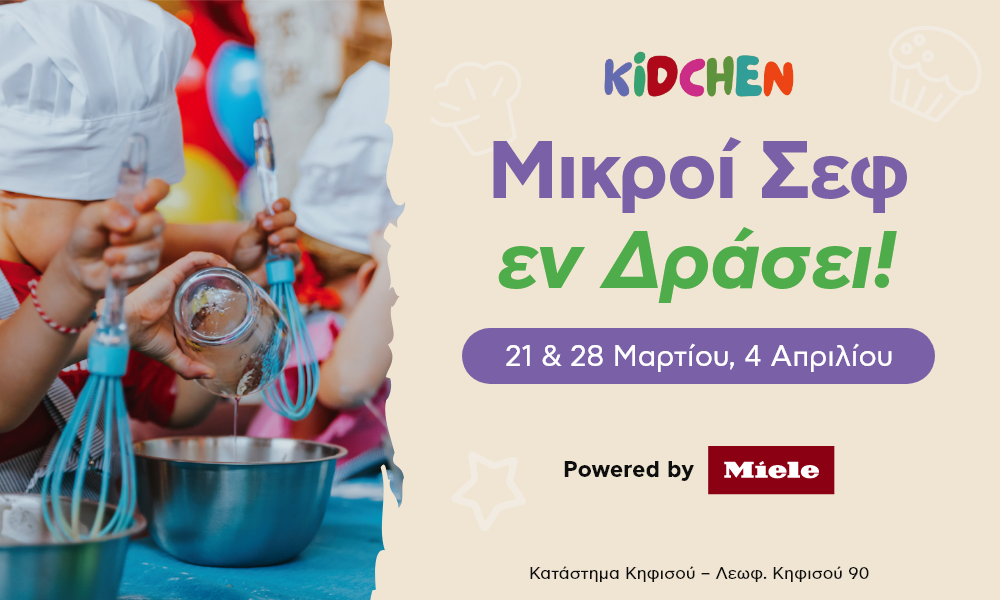 Μικροί Σεφ εν Δράσει 