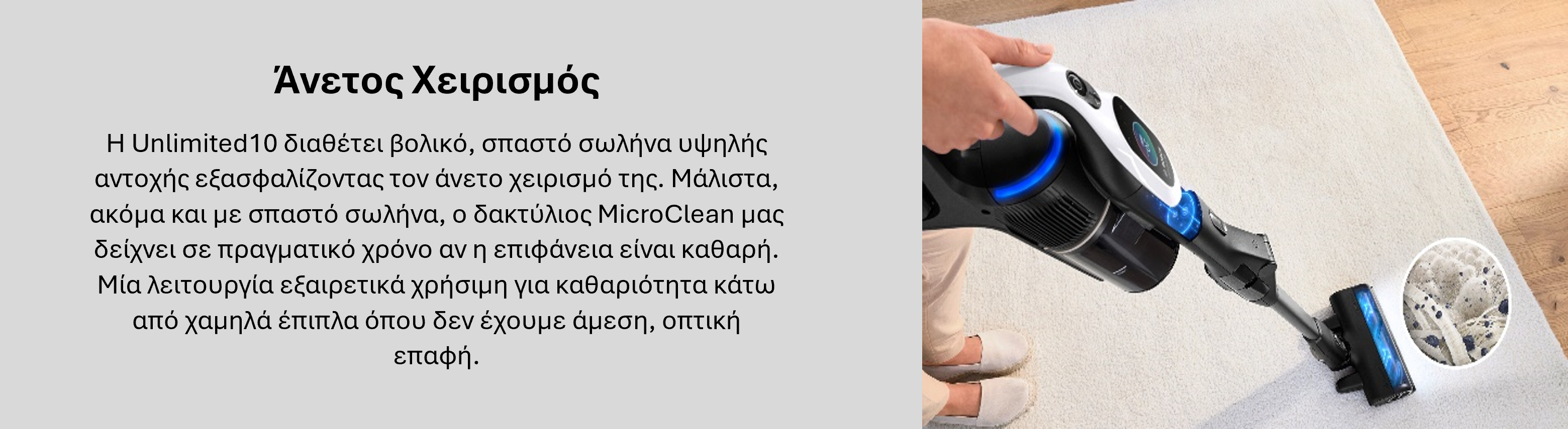 Άνετος Χειρισμός 