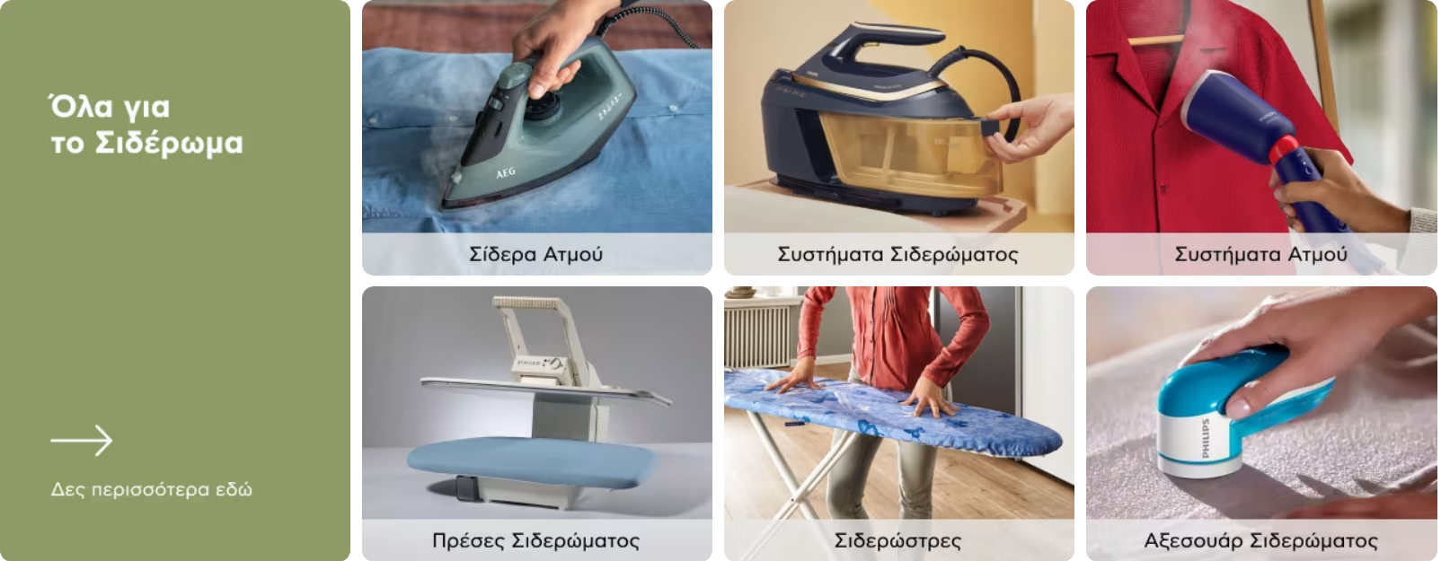 σιδέρωμα