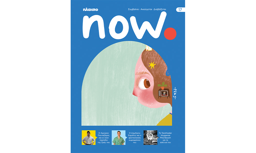 Plaisio Now Cover