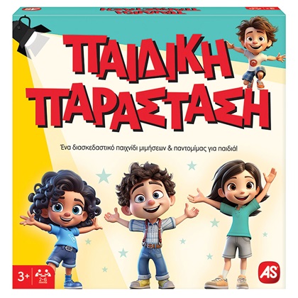 Παιδική Παράσταση