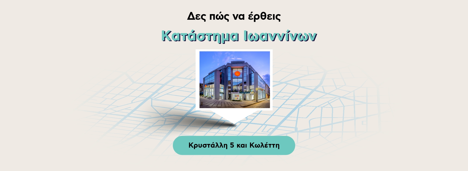 Κρυστάλλη 5 και Κωλέττη 