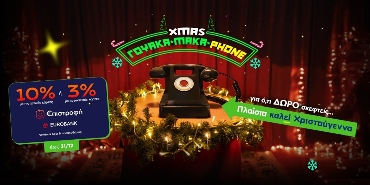 ΓΟΥΑΚΑ ΜΑΚΑ PHONE ΠΛΑΙΣΙΟ