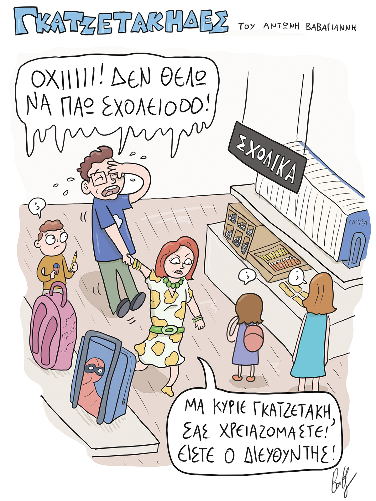 gadgetakides