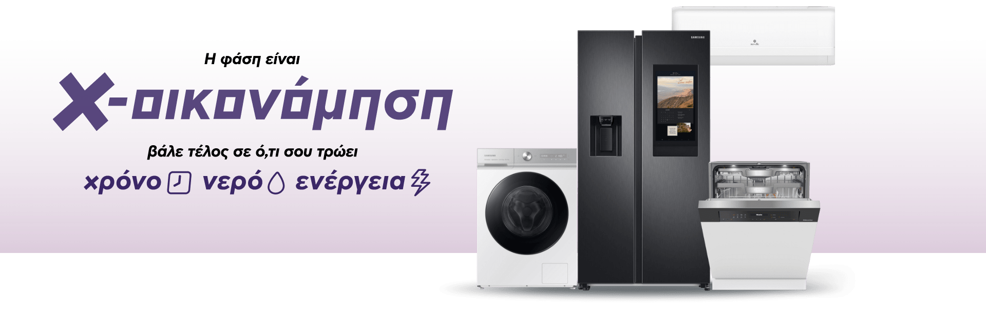 Εξοικονόμηση header
