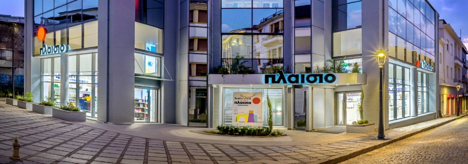Κατάστημα Ιωάννινα