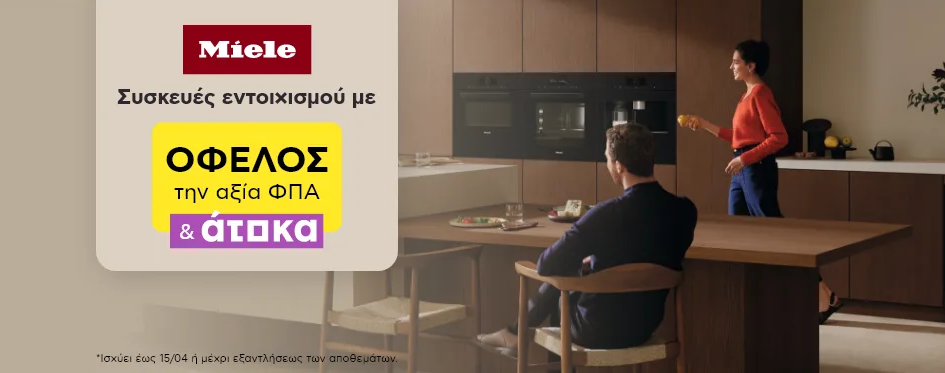 Miele συσκευές εντοιχισμού προσφορά