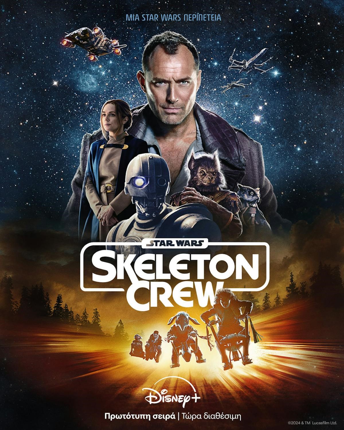 skeleton crew