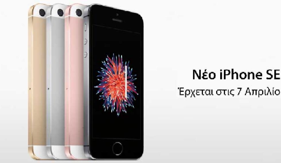 iphone-se-coming-gr