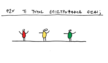 saranta_epistrofi