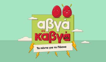 avga_se_kavga