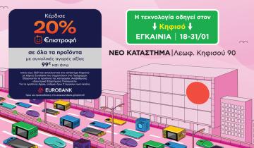 Νέο Πλαίσιο Κηφισού εγκαίνια 