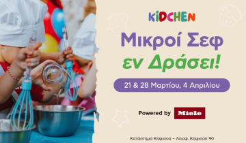 Μικροί Σεφ εν Δράσει 