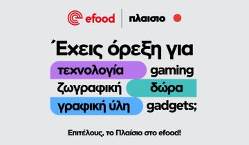 Πλαίσιο x efood