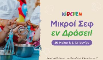 Μικροί Σεφ εν Δράσει |