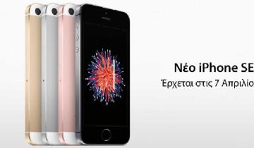 iphone-se-coming-gr